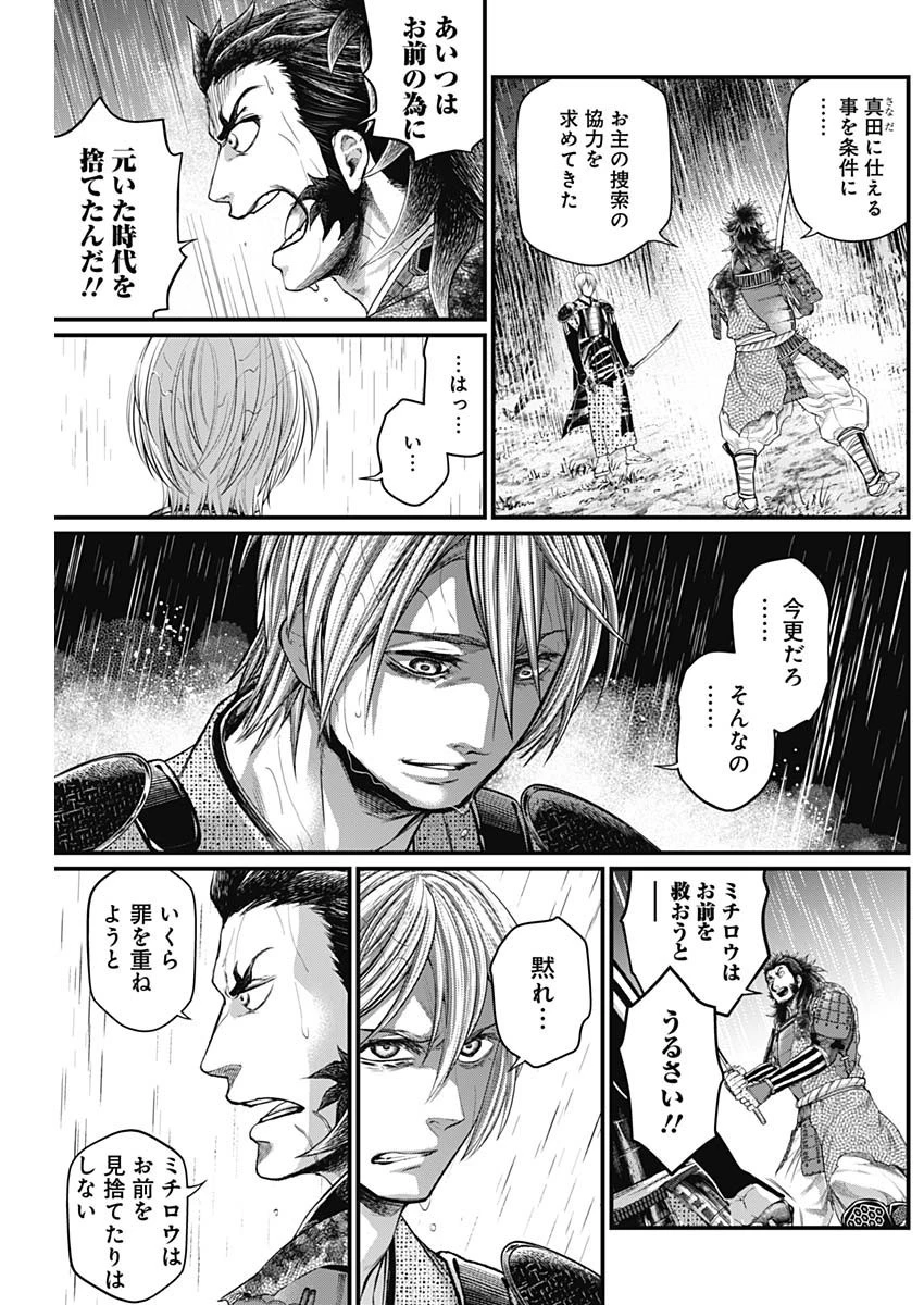 真・群青戦記 第37話 - 12