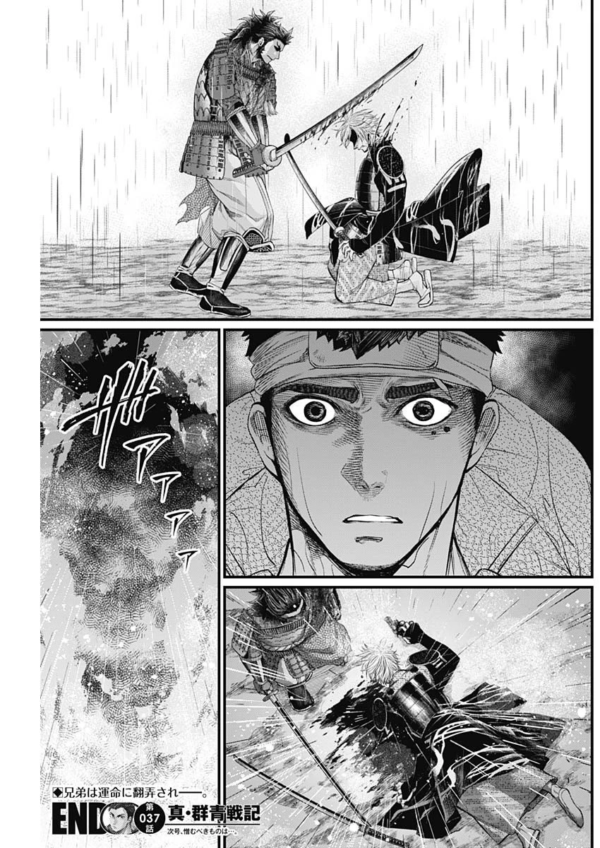 真・群青戦記 第37話 - 20