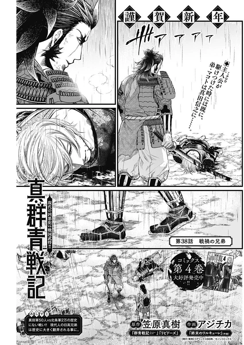真・群青戦記 第38話 - 1