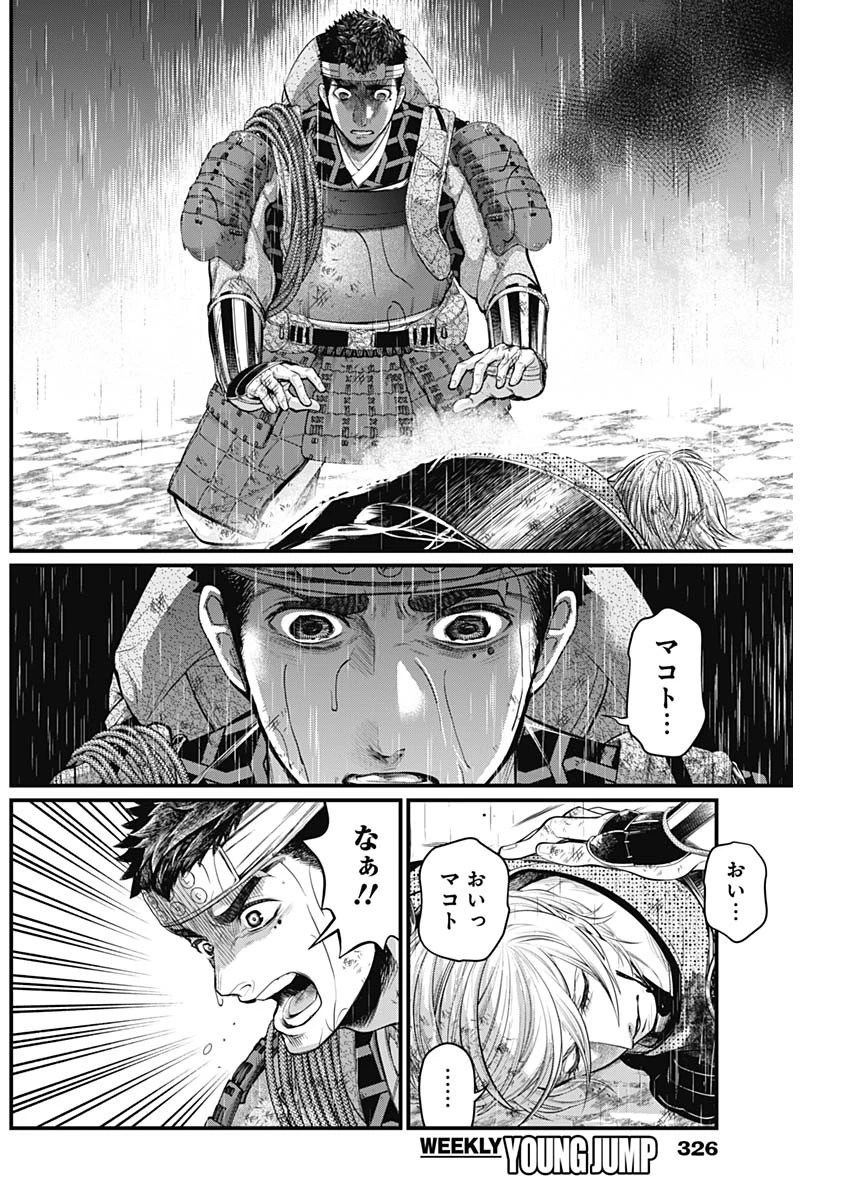 真・群青戦記 第38話 - 2