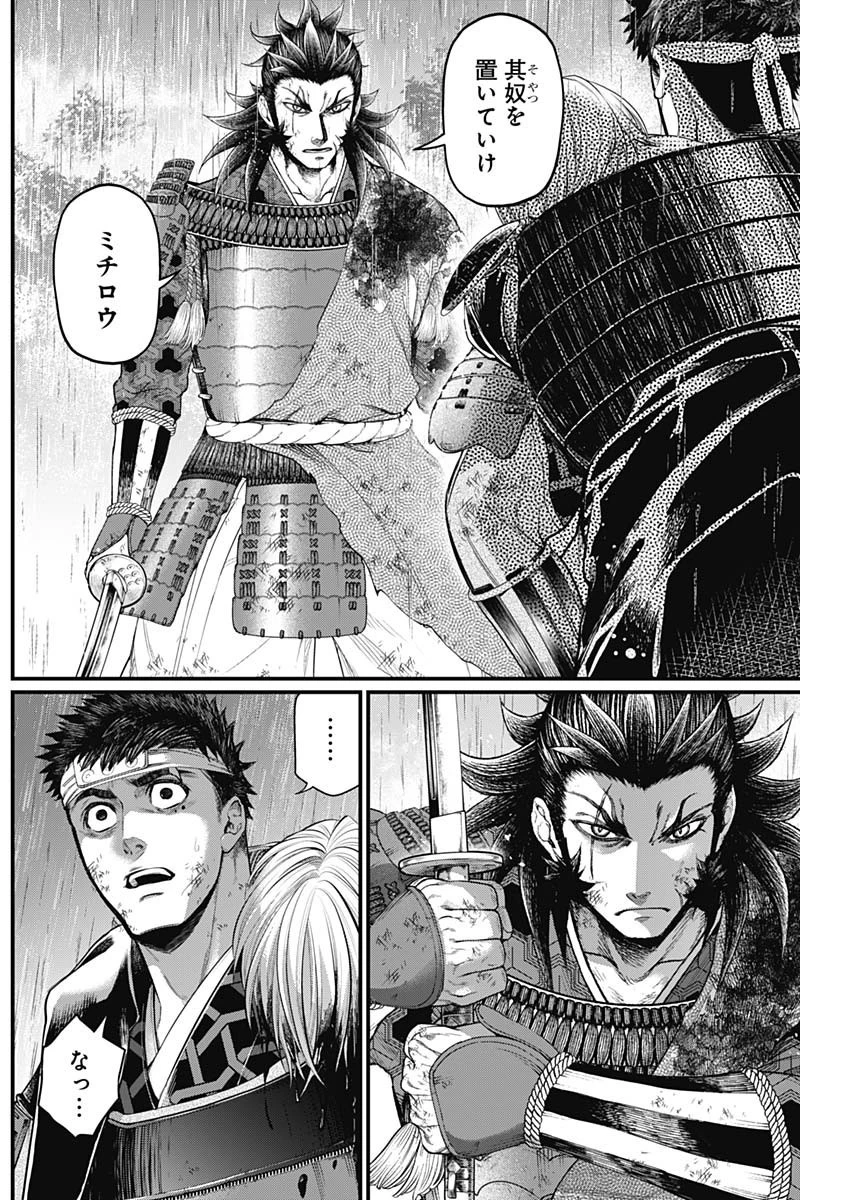 真・群青戦記 第38話 - 4