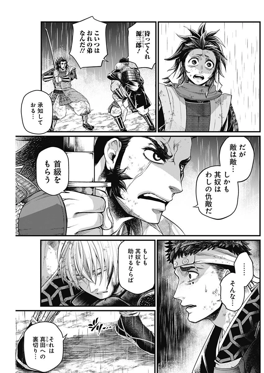 真・群青戦記 第38話 - 5