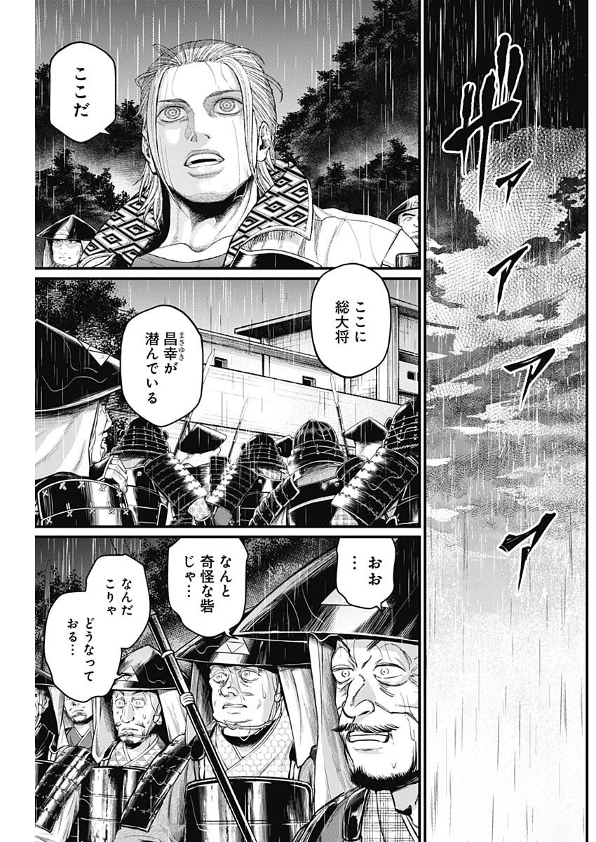 真・群青戦記 第38話 - 7