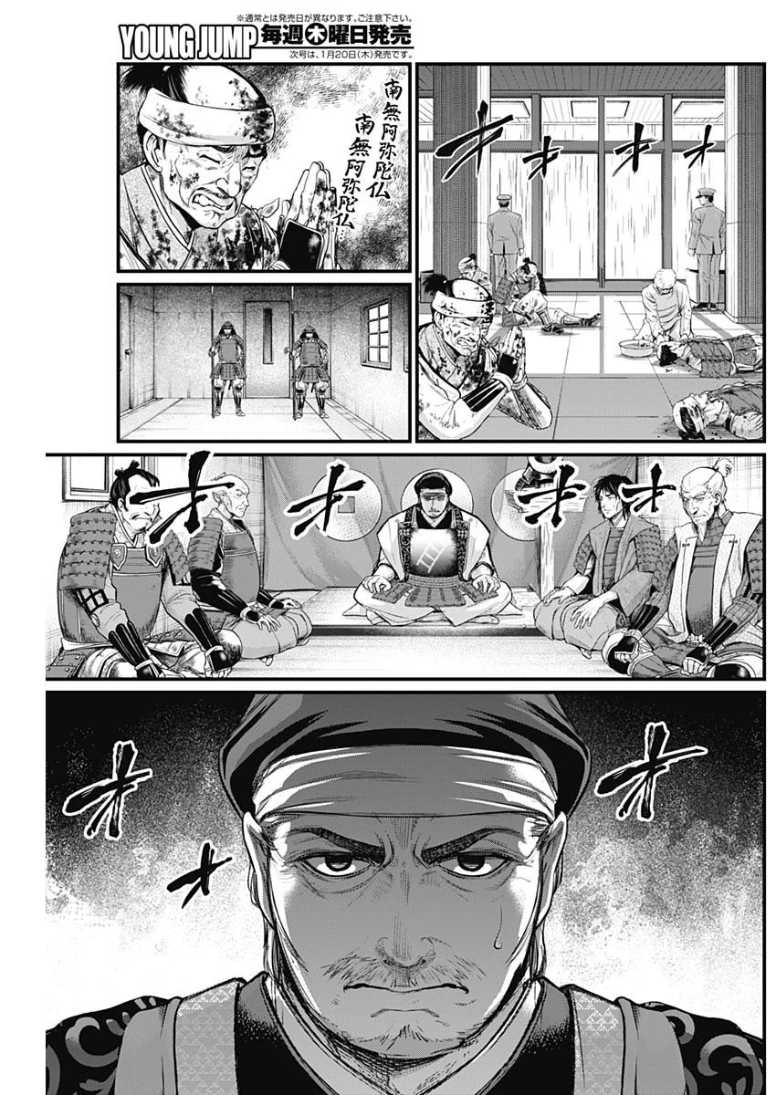 真・群青戦記 第38話 - 11
