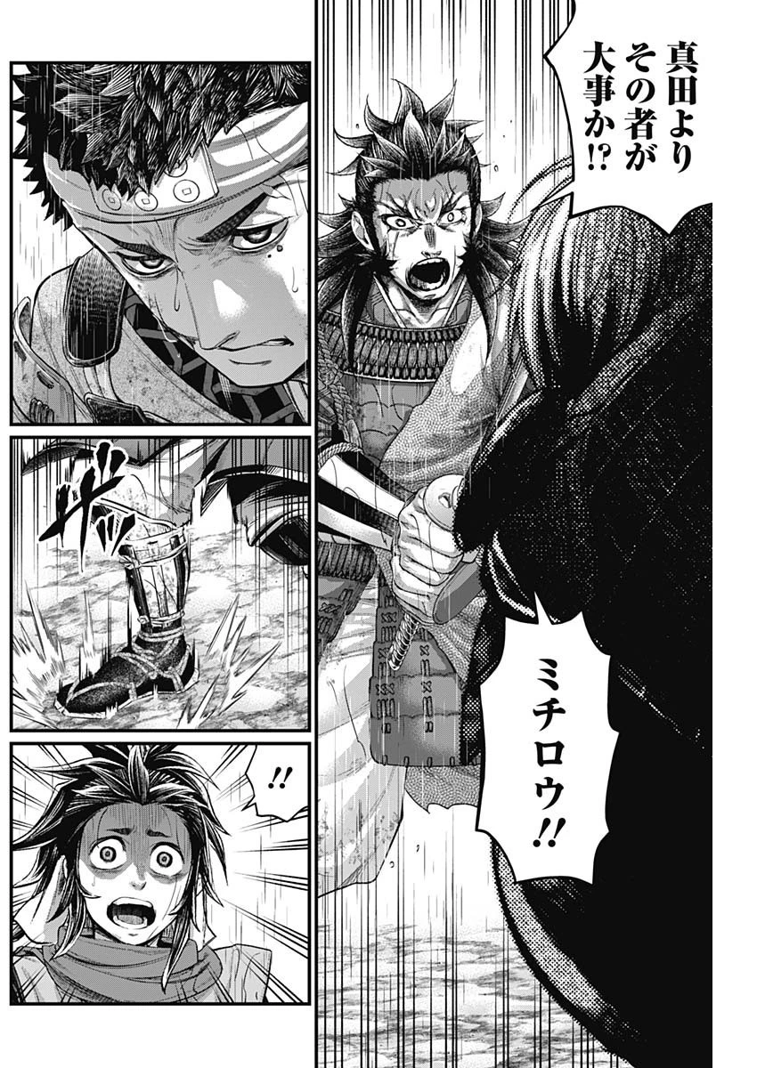 真・群青戦記 第38話 - 14
