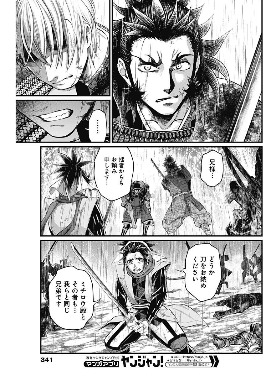 真・群青戦記 第38話 - 17