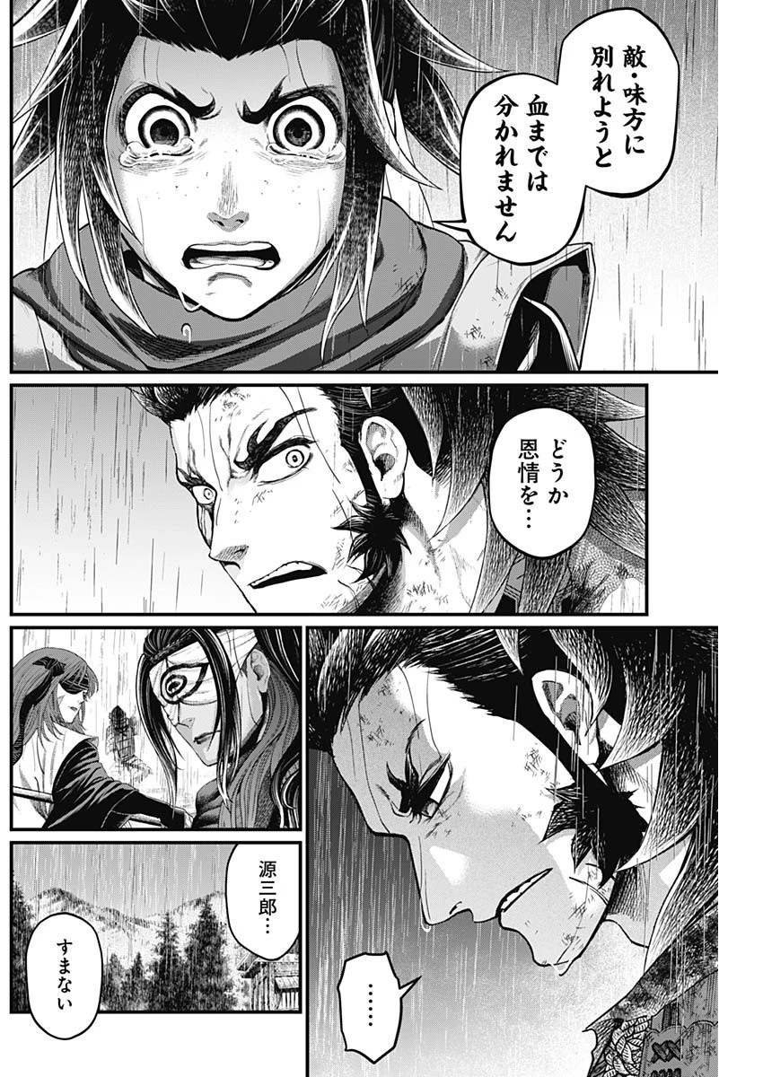 真・群青戦記 第38話 - 18