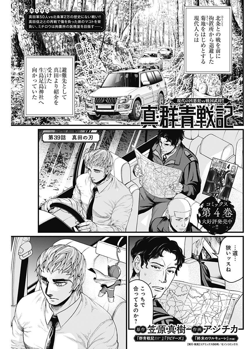 真・群青戦記 第39話 - 1