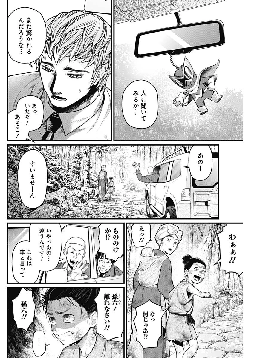 真・群青戦記 第39話 - 2