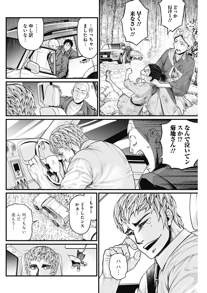 真・群青戦記 第39話 - 4