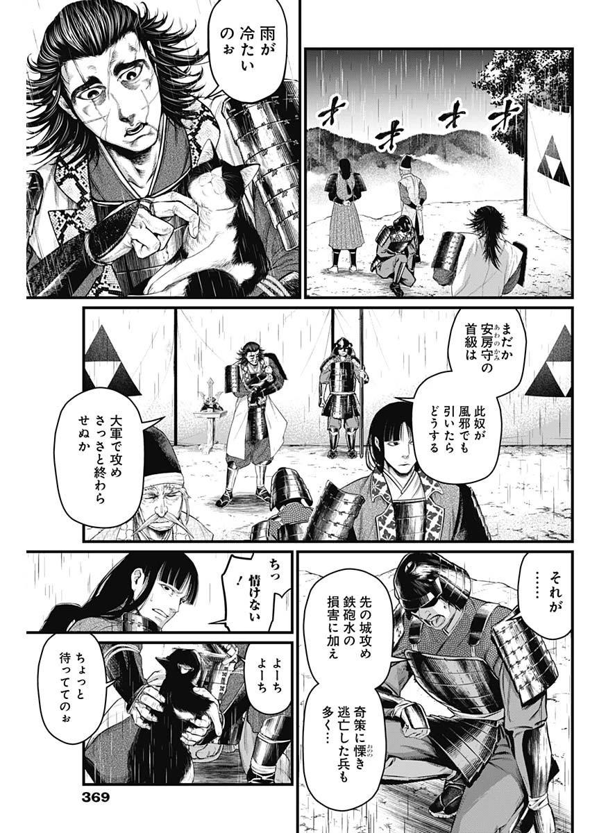 真・群青戦記 第39話 - 7