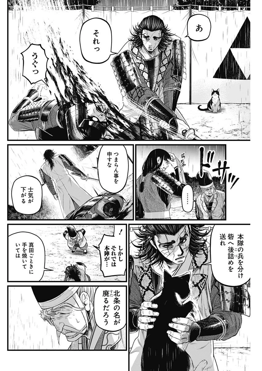 真・群青戦記 第39話 - 8