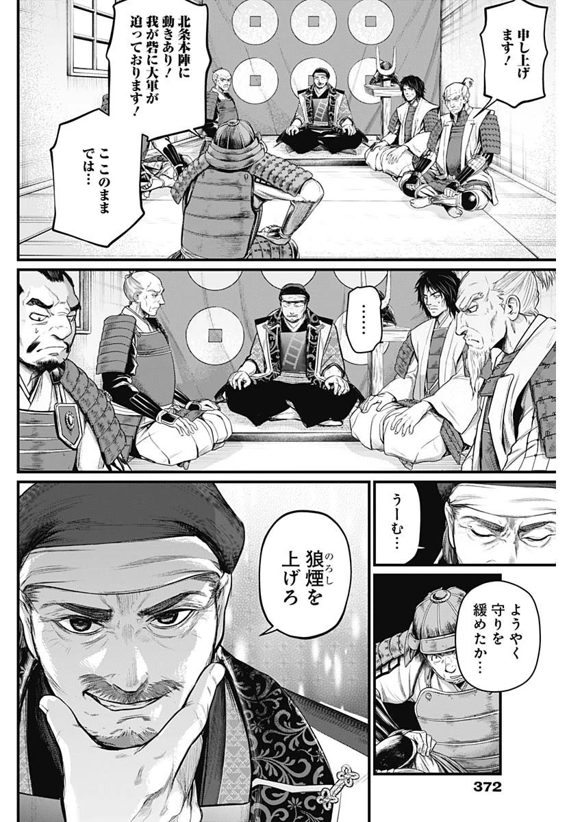 真・群青戦記 第39話 - 10