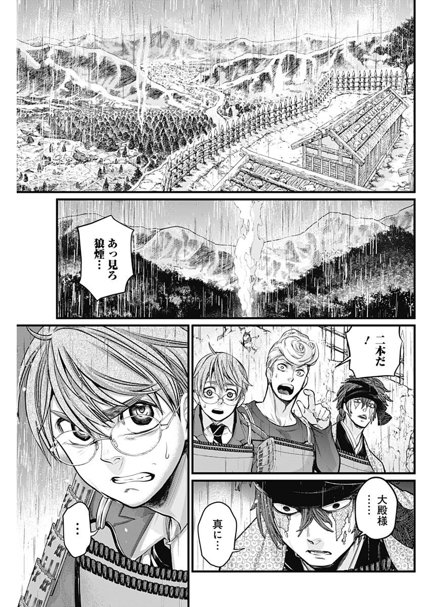 真・群青戦記 第39話 - 11