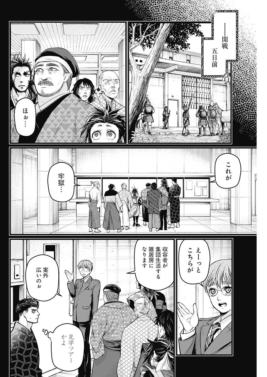 真・群青戦記 第39話 - 12