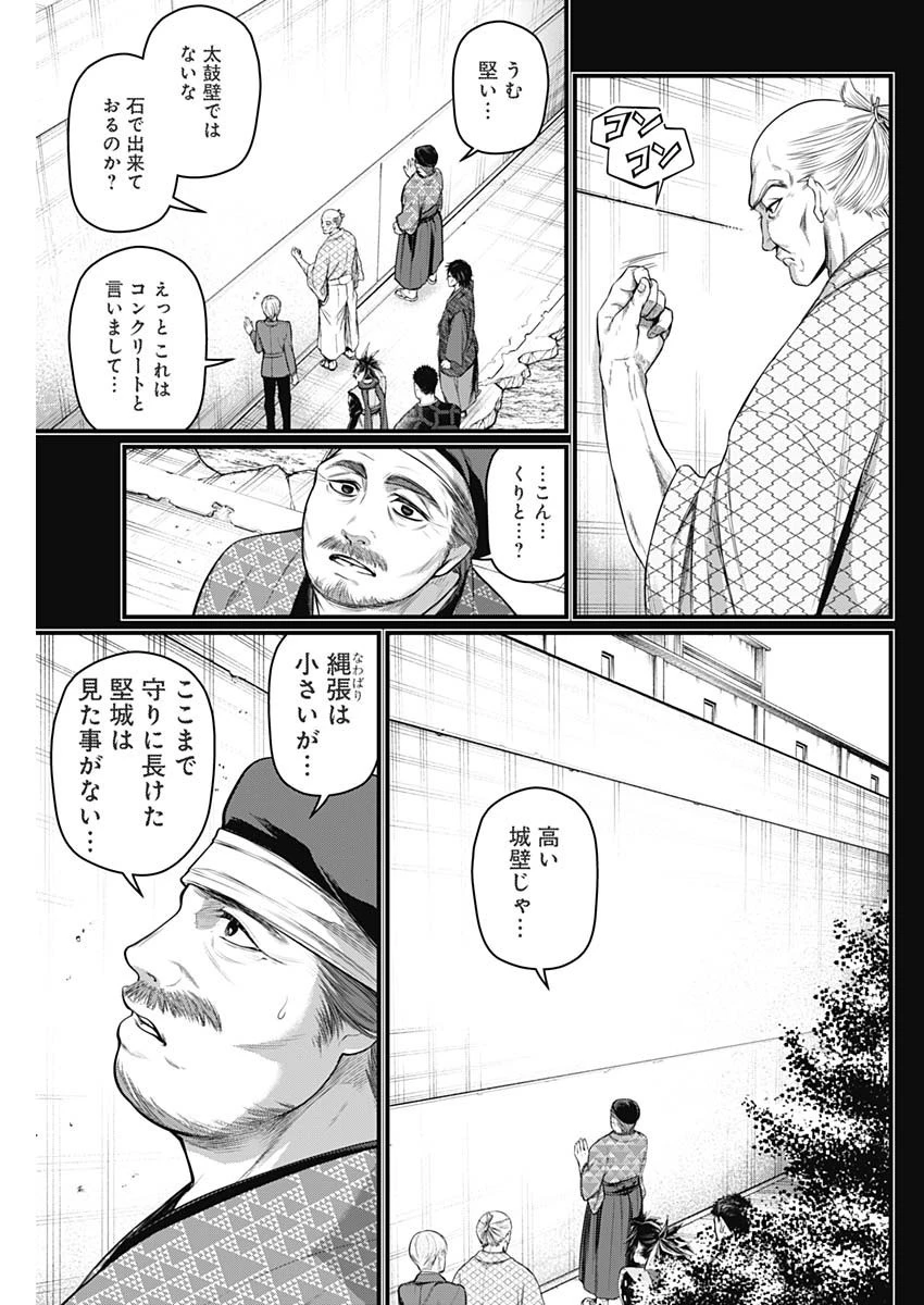 真・群青戦記 第39話 - 13