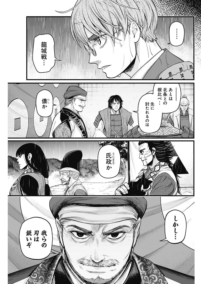 真・群青戦記 第39話 - 15