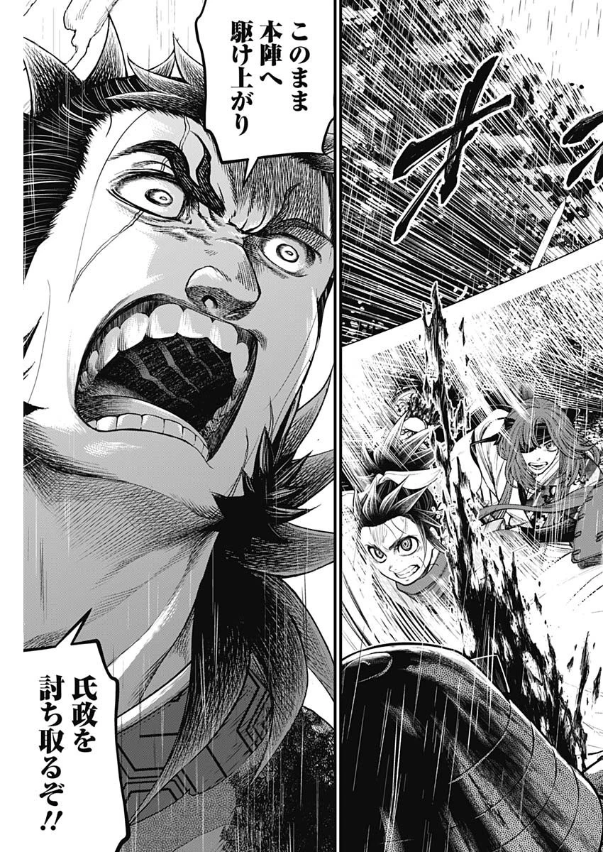 真・群青戦記 第39話 - 17