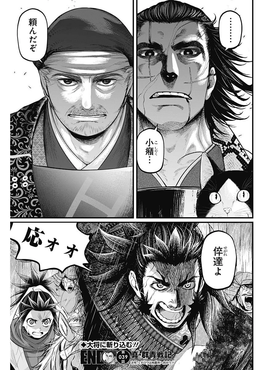 真・群青戦記 第39話 - 19
