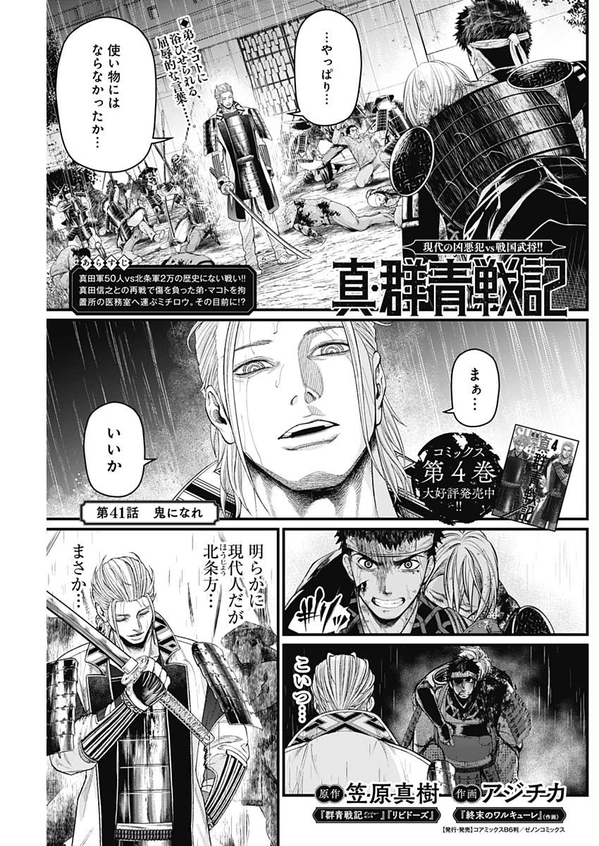 真・群青戦記 第41話 - 1