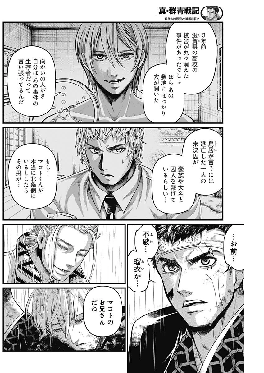 真・群青戦記 第41話 - 2