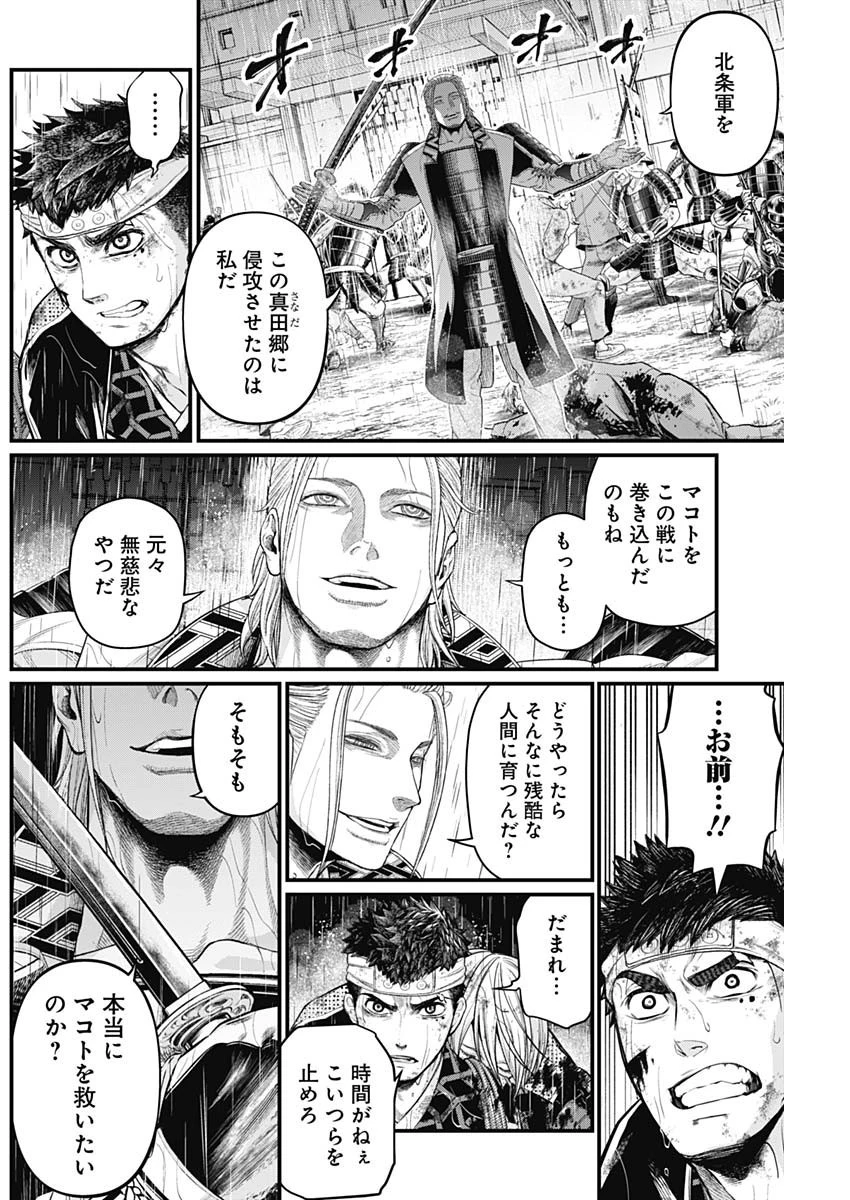 真・群青戦記 第41話 - 4