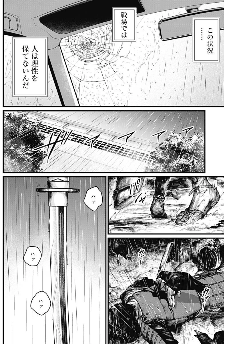 真・群青戦記 第41話 - 12