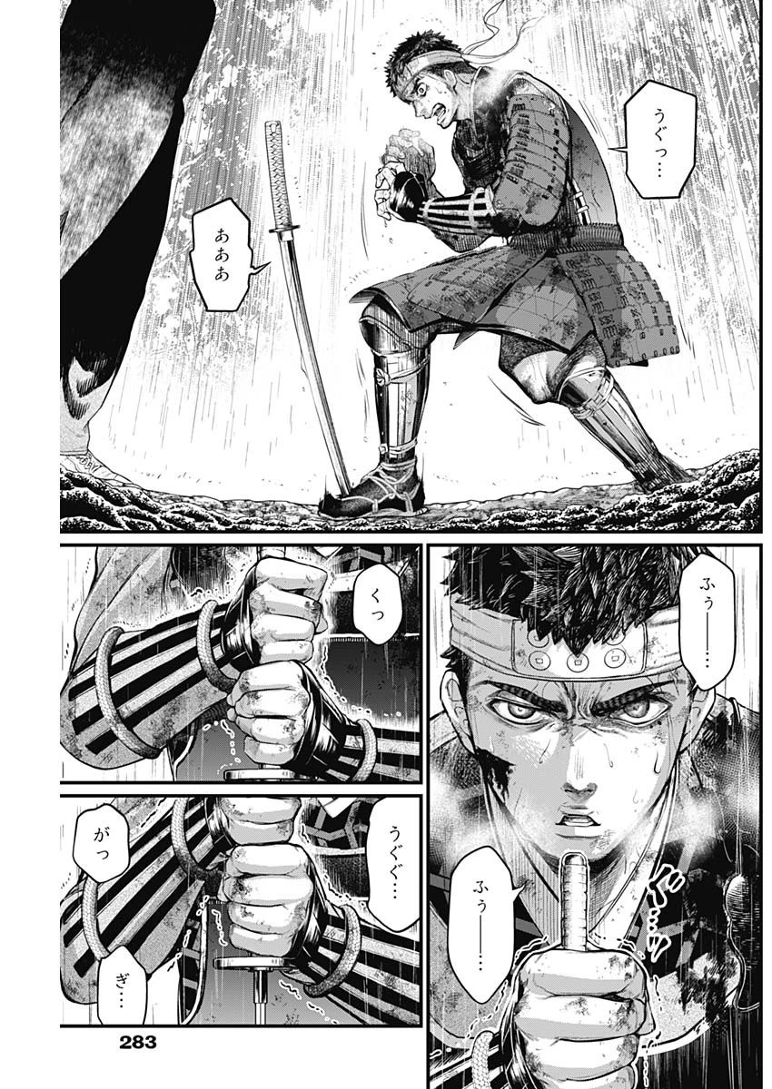 真・群青戦記 第41話 - 13