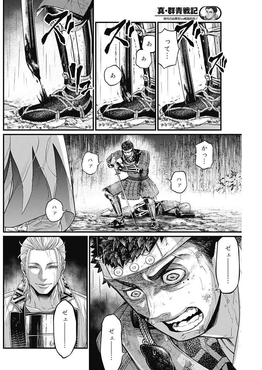 真・群青戦記 第41話 - 14
