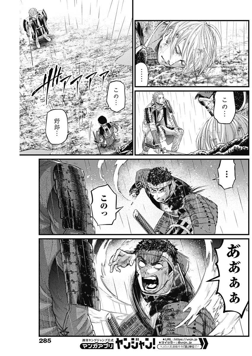 真・群青戦記 第41話 - 15