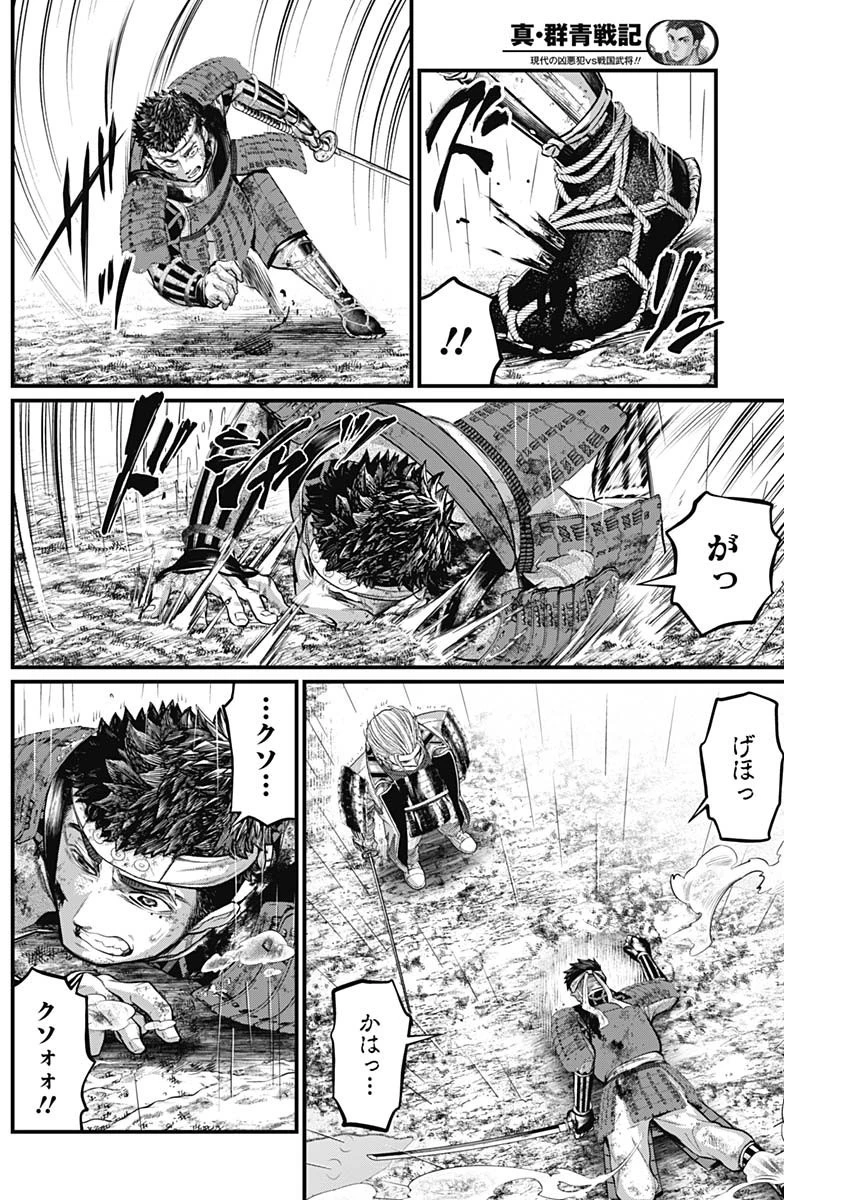 真・群青戦記 第41話 - 16