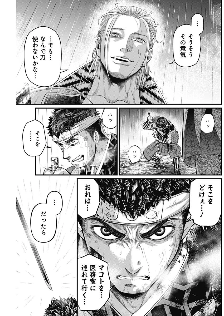 真・群青戦記 第41話 - 17