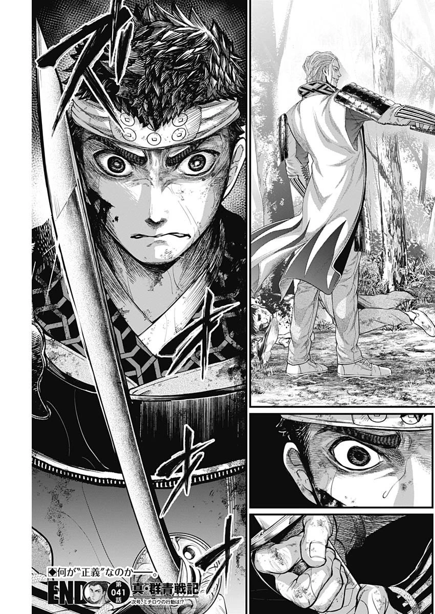 真・群青戦記 第41話 - 19