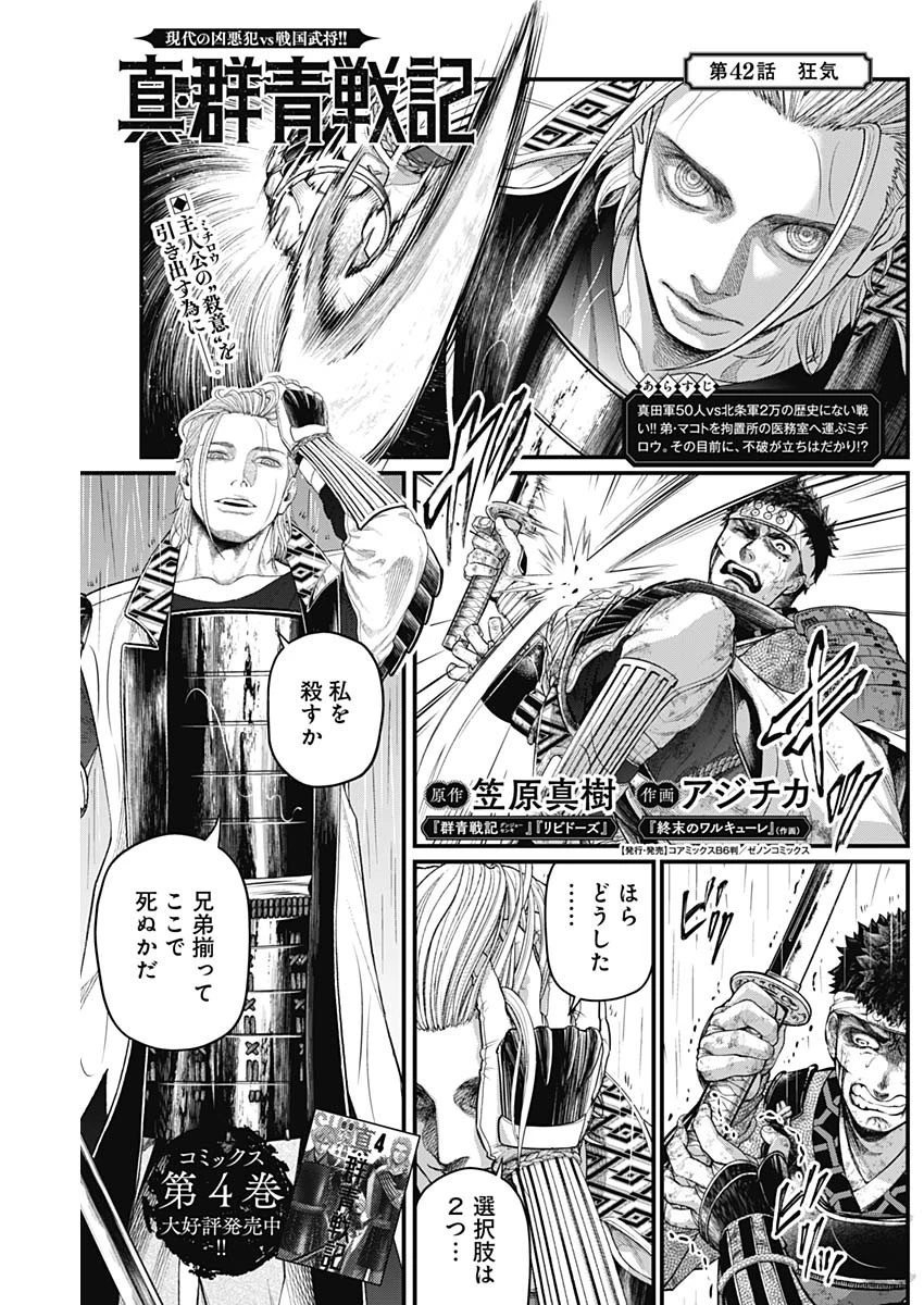 真・群青戦記 第42話 - 1