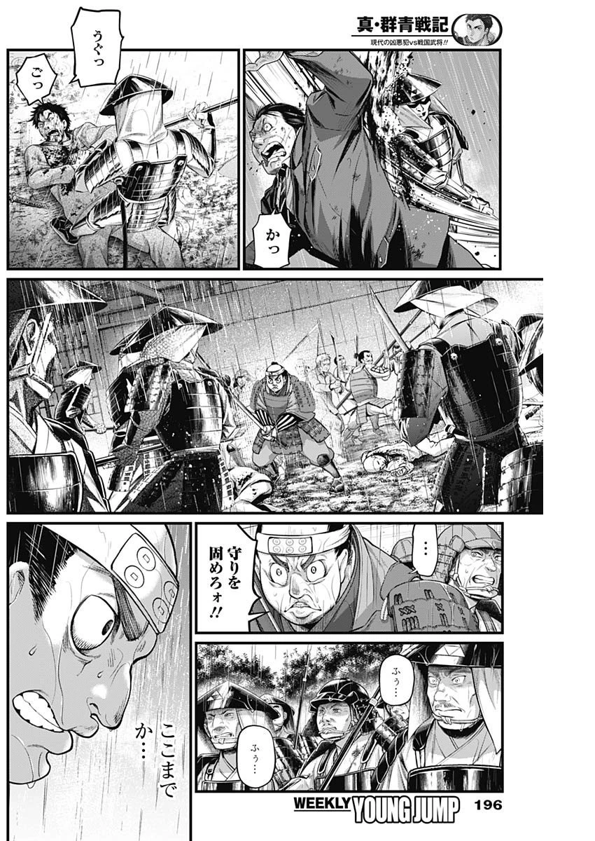 真・群青戦記 第42話 - 2