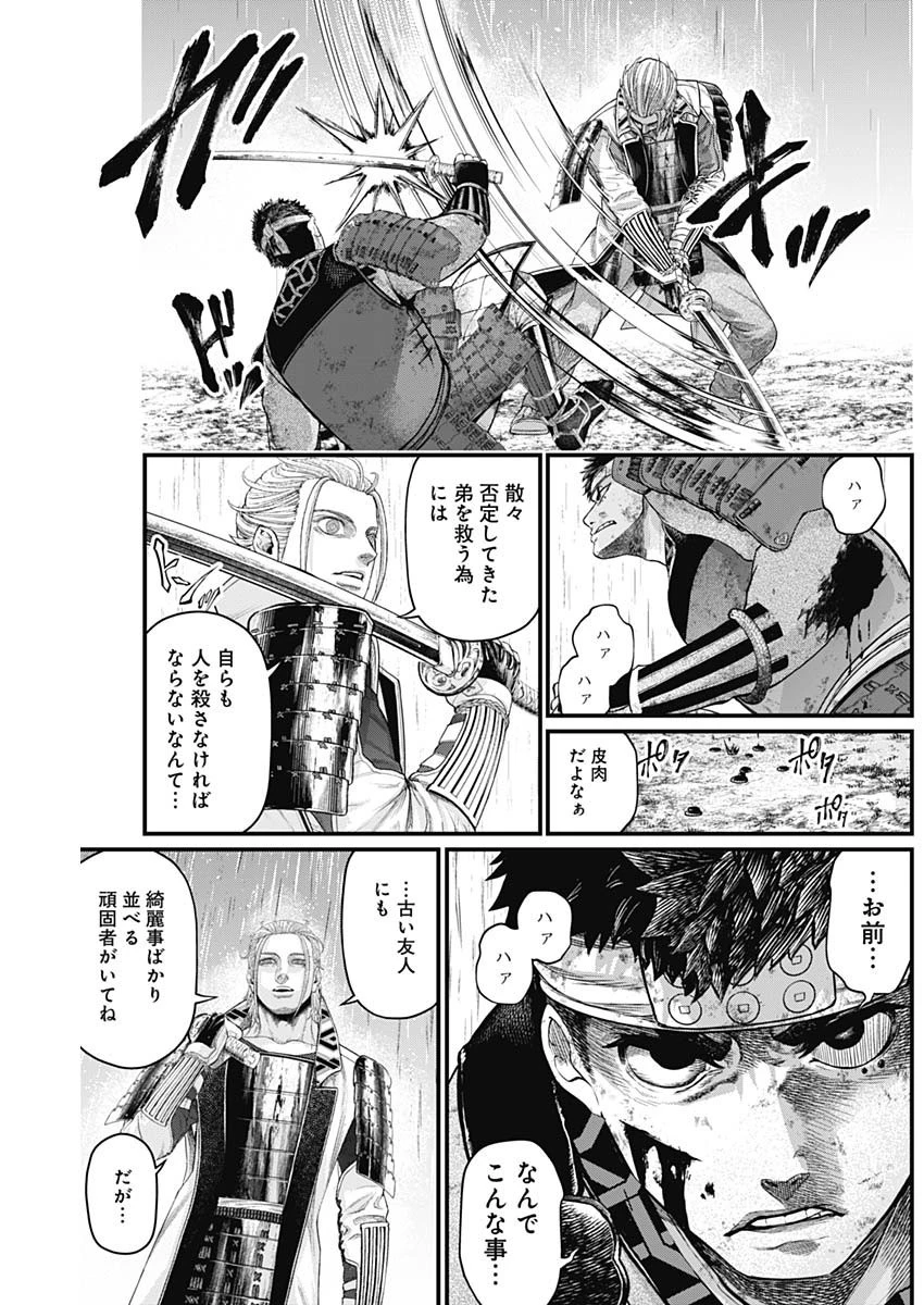 真・群青戦記 第42話 - 5