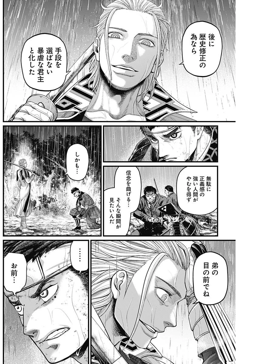 真・群青戦記 第42話 - 6