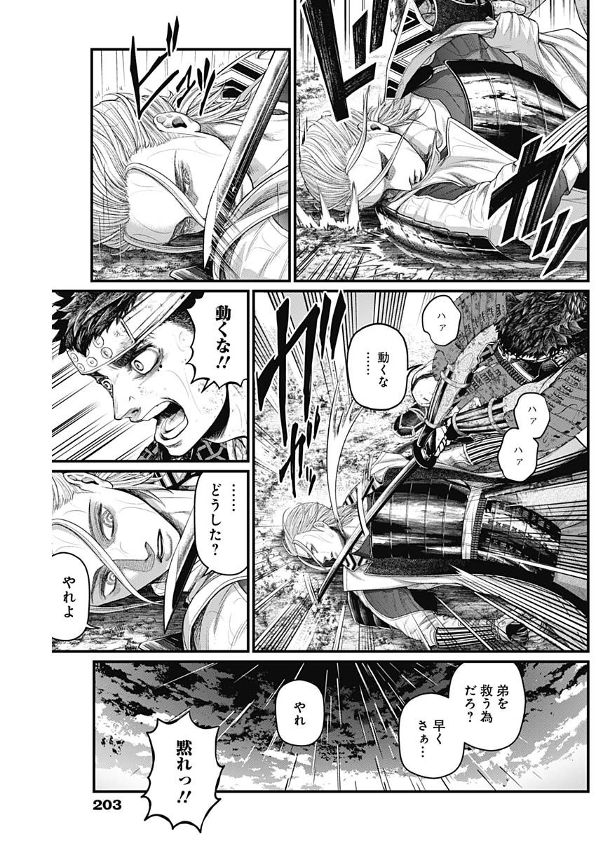 真・群青戦記 第42話 - 9