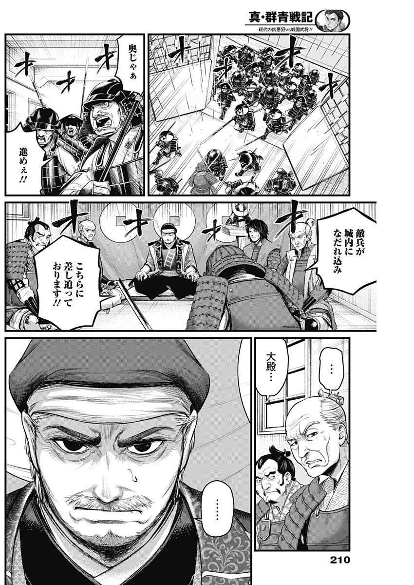 真・群青戦記 第42話 - 16