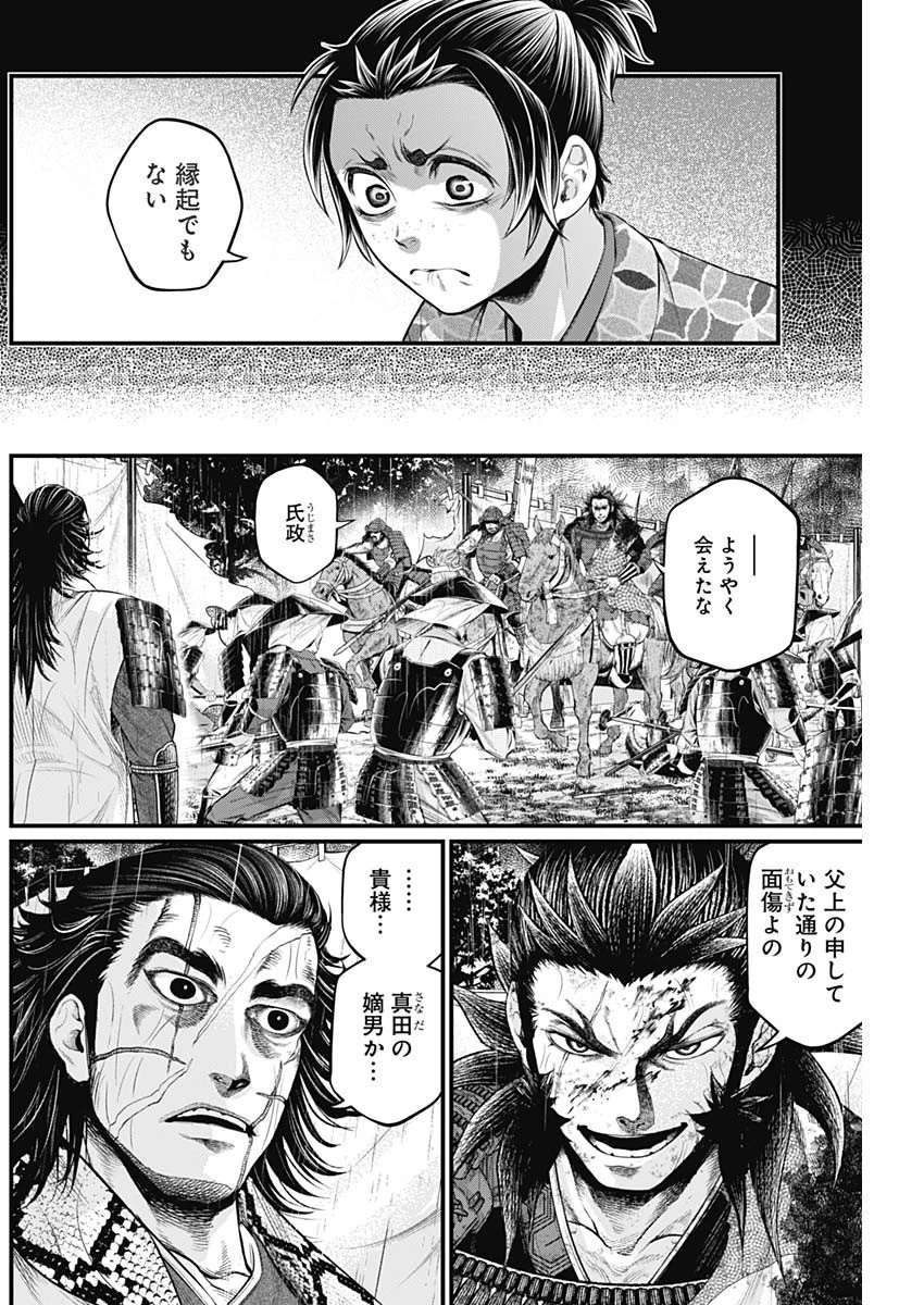 真・群青戦記 第43話 - 2