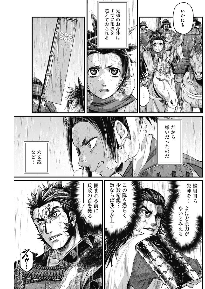 真・群青戦記 第43話 - 3
