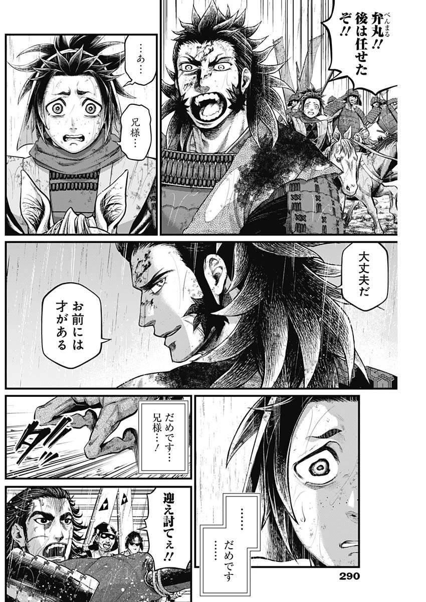 真・群青戦記 第43話 - 4