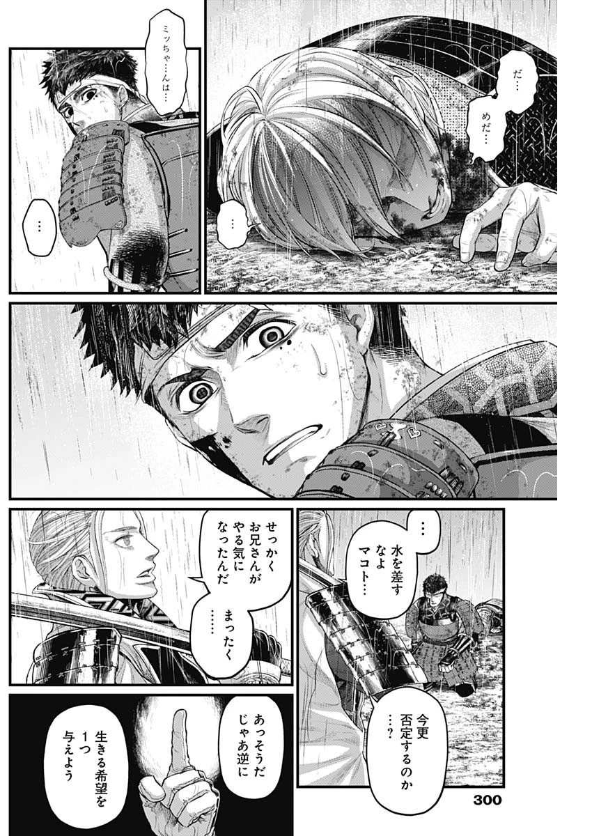 真・群青戦記 第43話 - 14