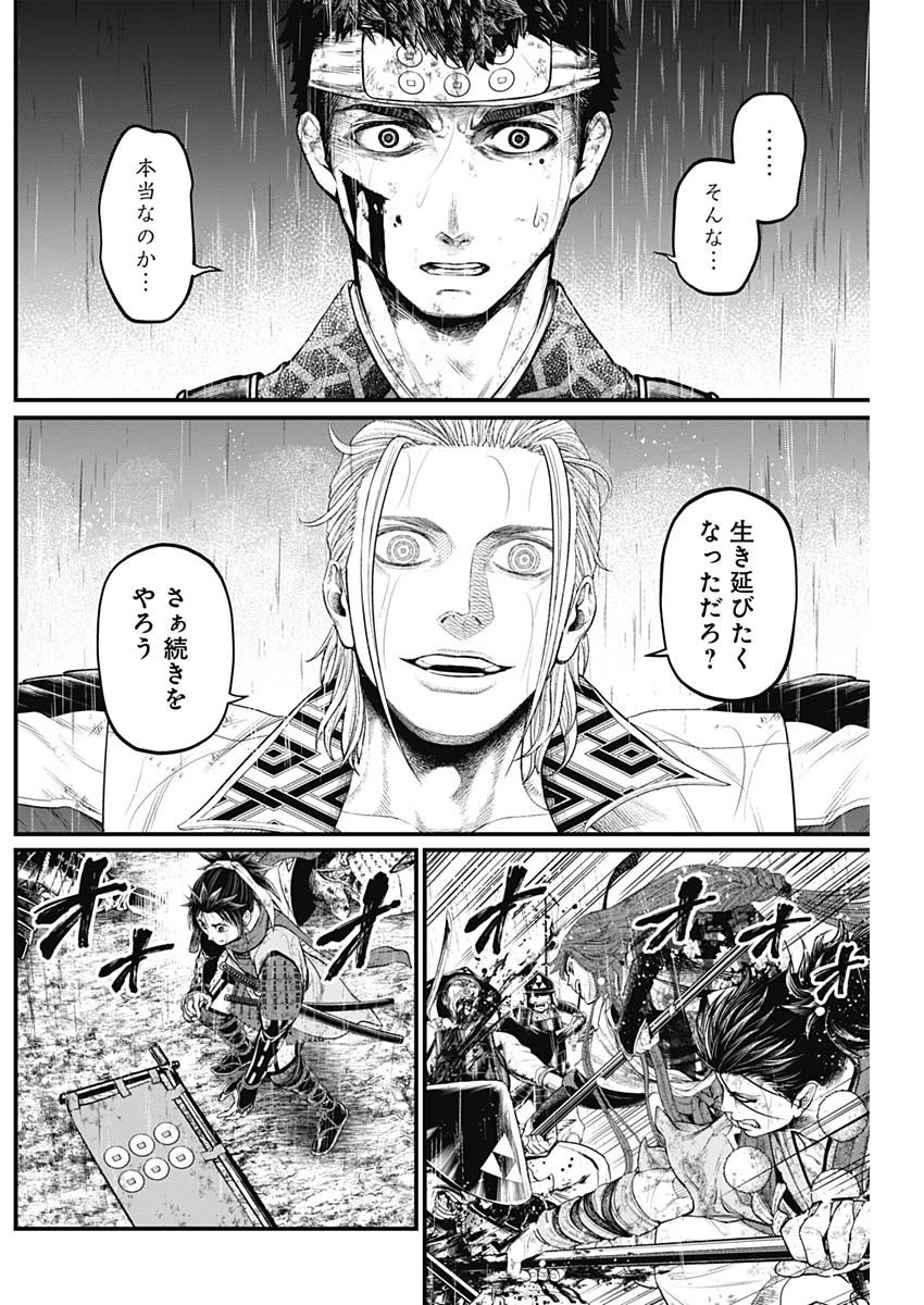 真・群青戦記 第43話 - 16
