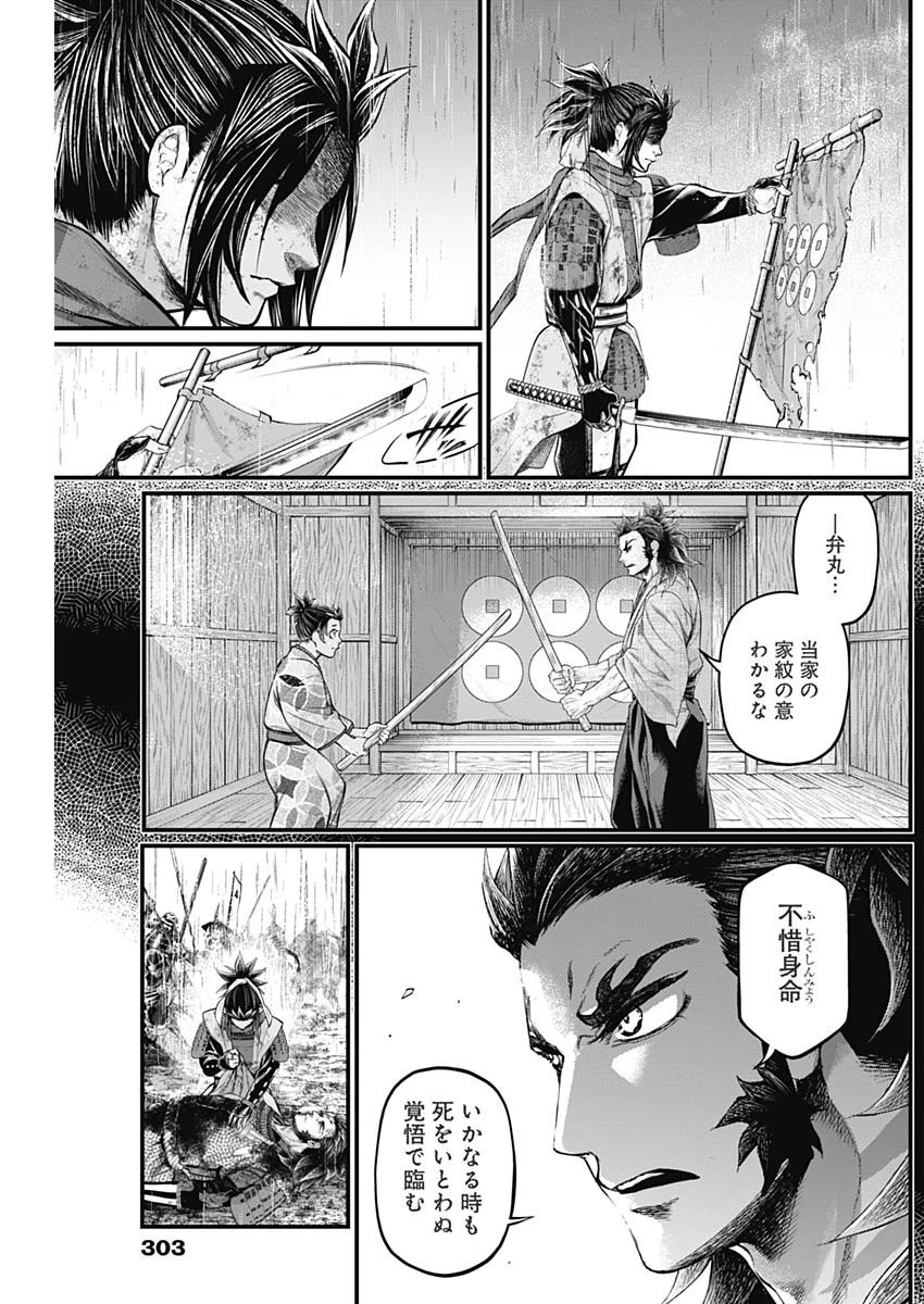 真・群青戦記 第43話 - 17