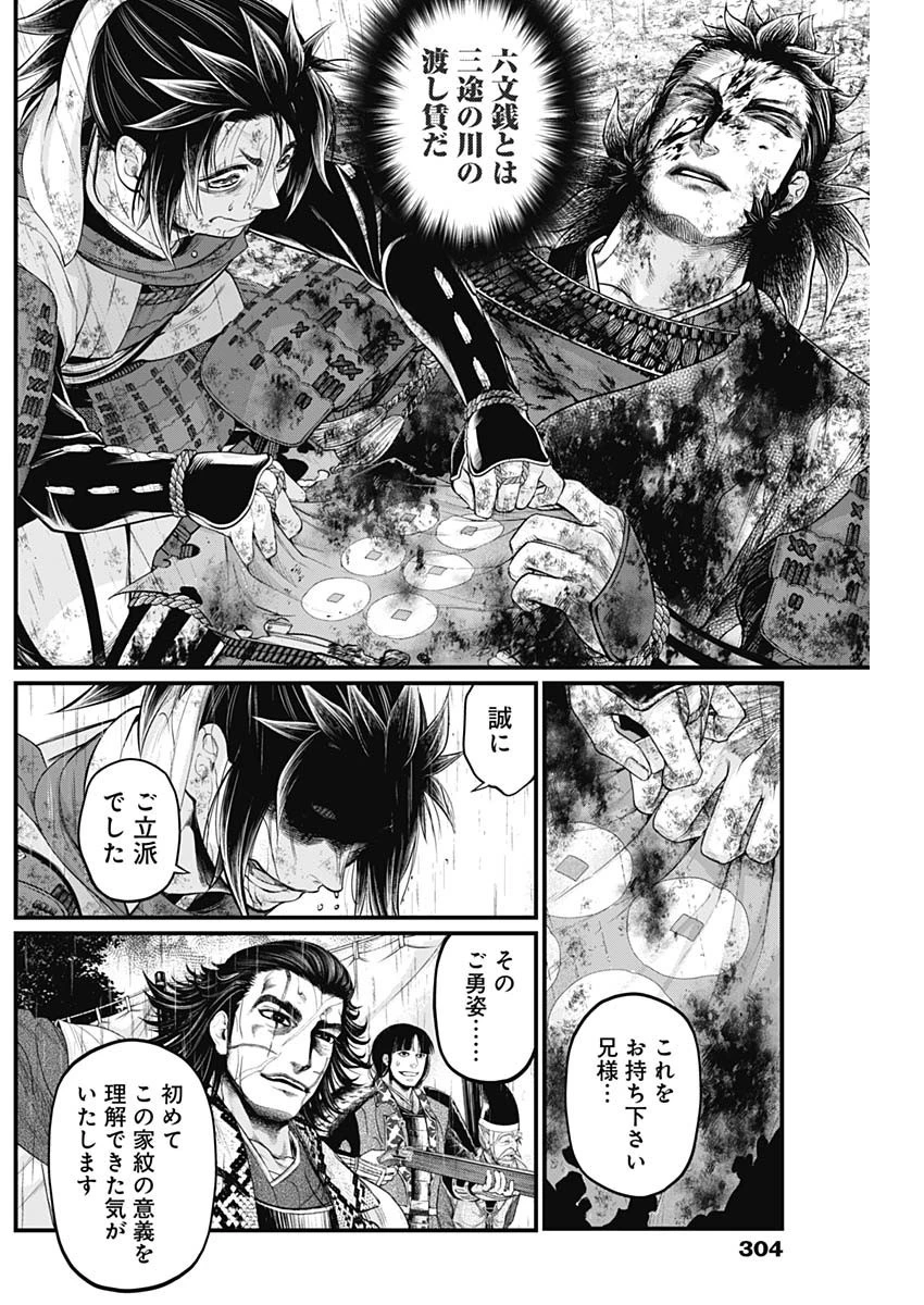 真・群青戦記 第43話 - 18