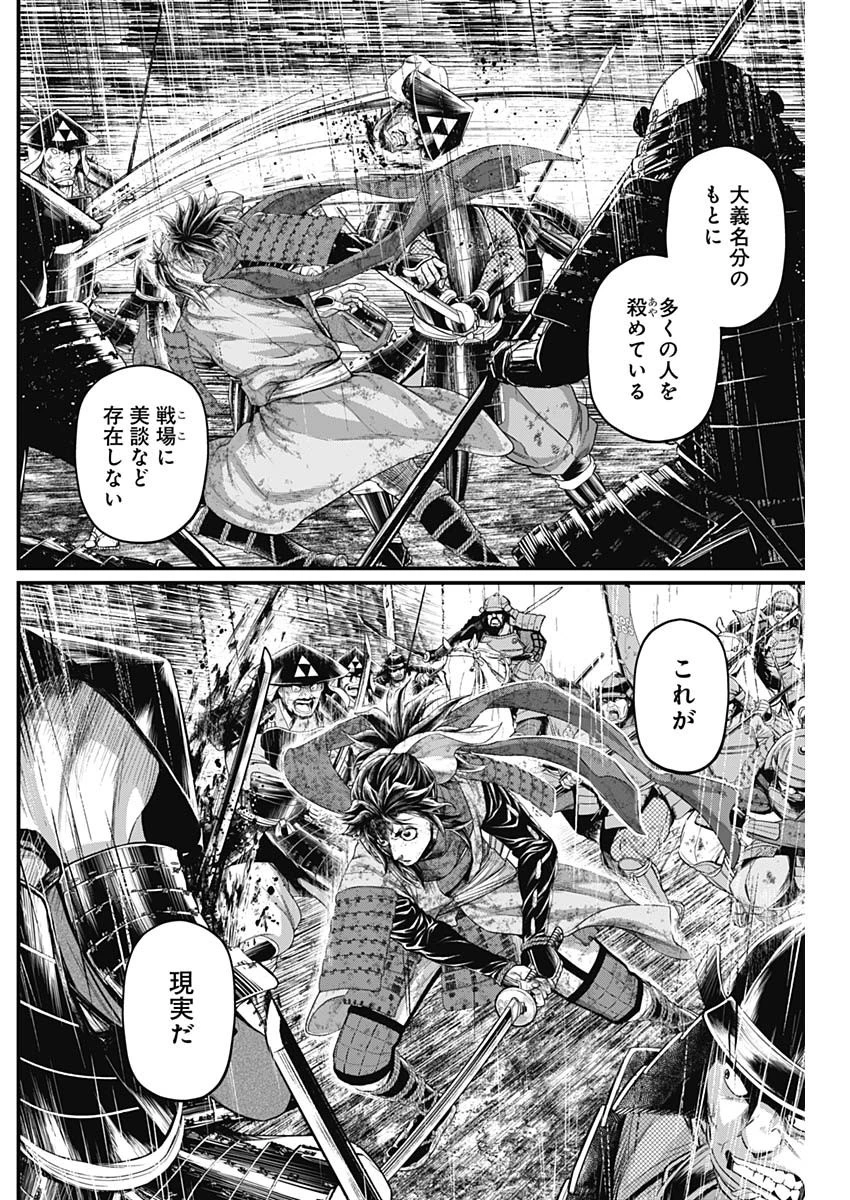 真・群青戦記 第44話 - 2