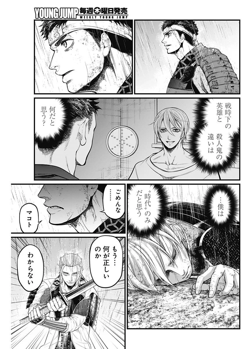 真・群青戦記 第44話 - 3