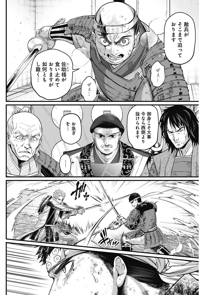 真・群青戦記 第44話 - 6