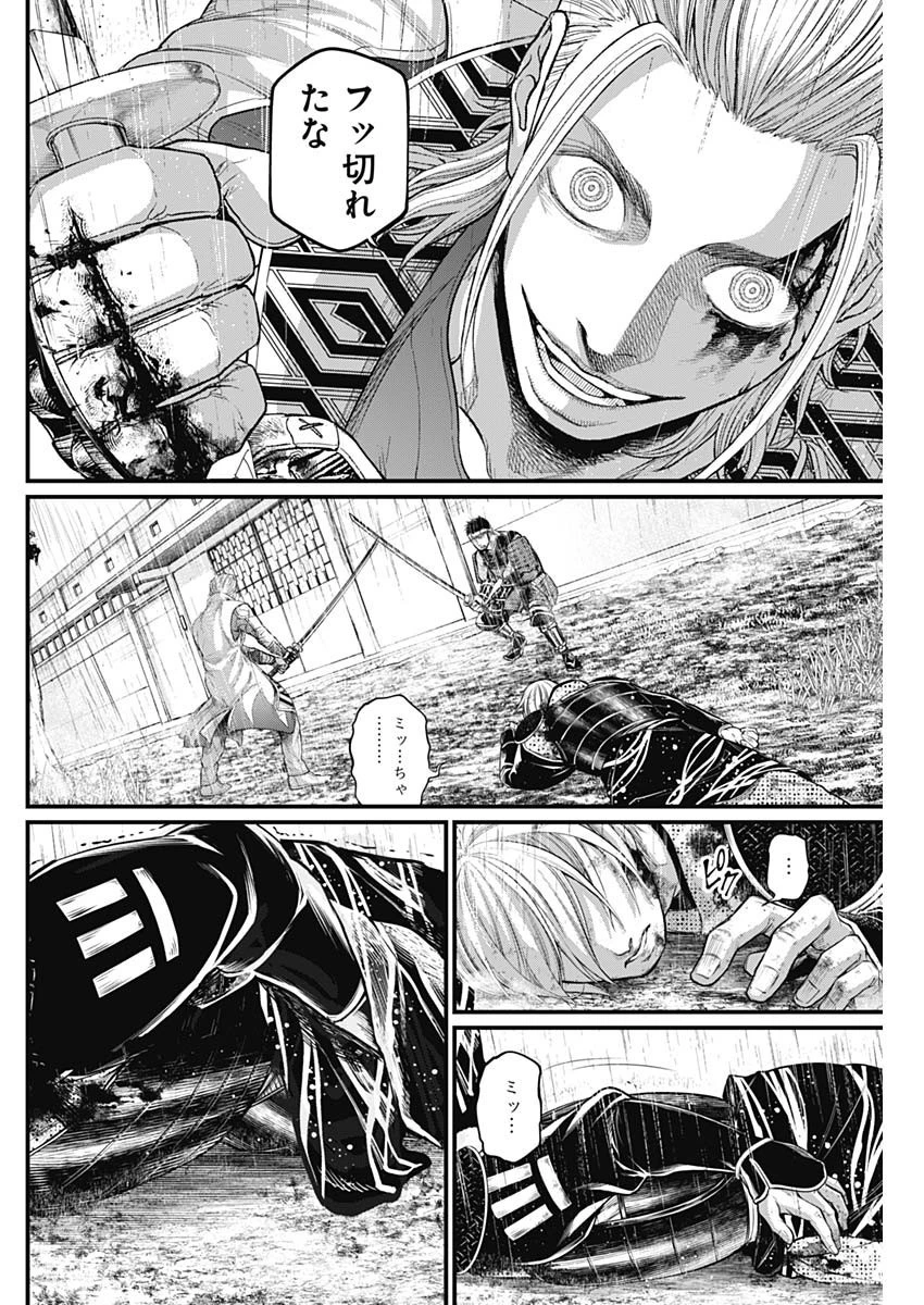 真・群青戦記 第44話 - 8